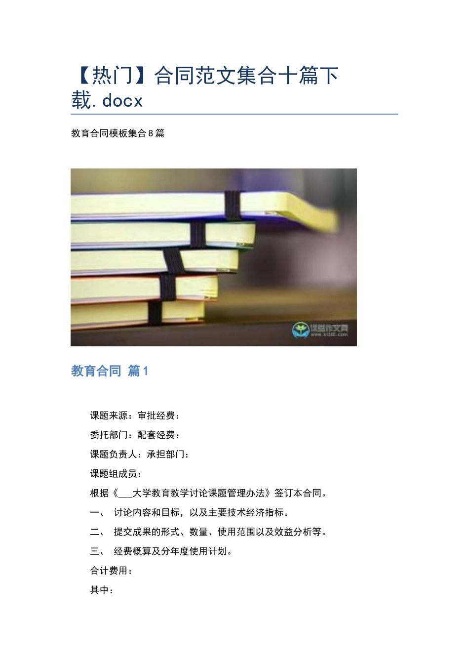 合同范文集合十篇下载.docx_第1页