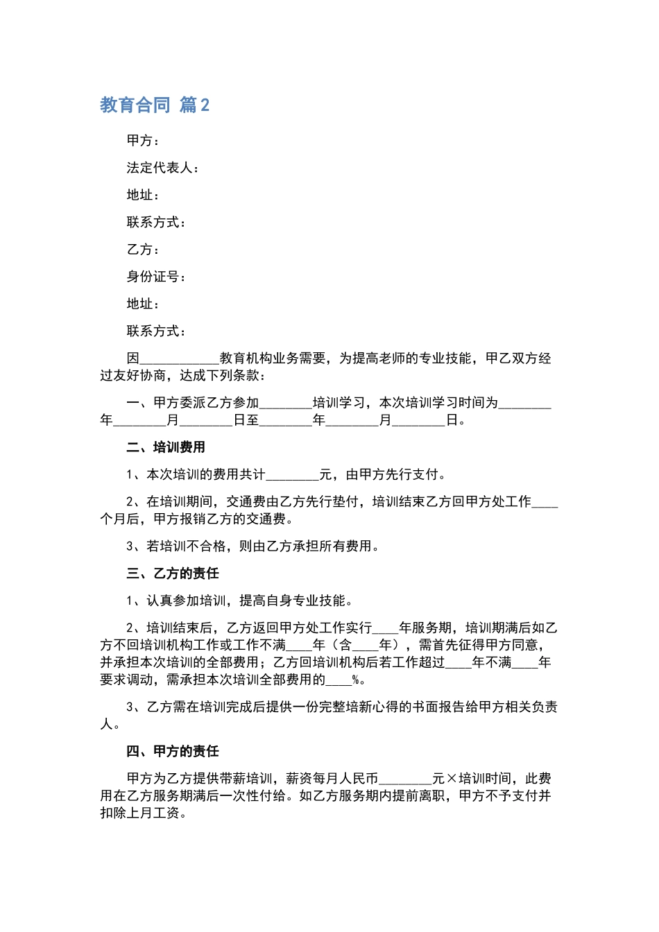 合同范文集合十篇下载.docx_第3页