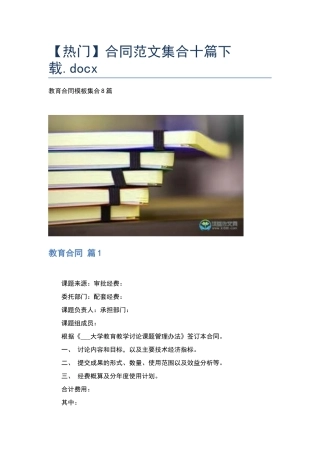 合同范文集合十篇下载.docx