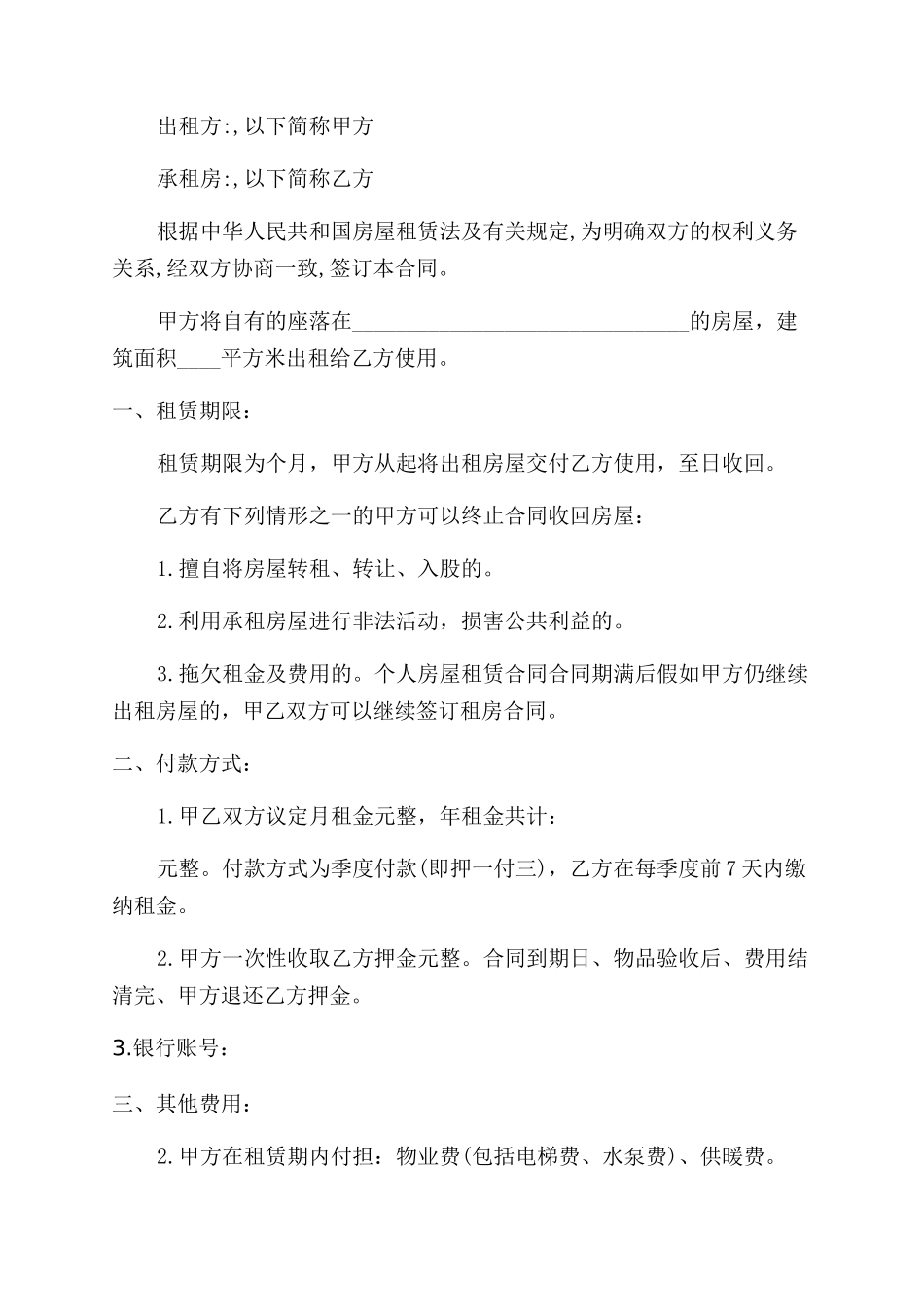 合同范本2024个人北京市房屋租赁合同范本自行成交版_第2页
