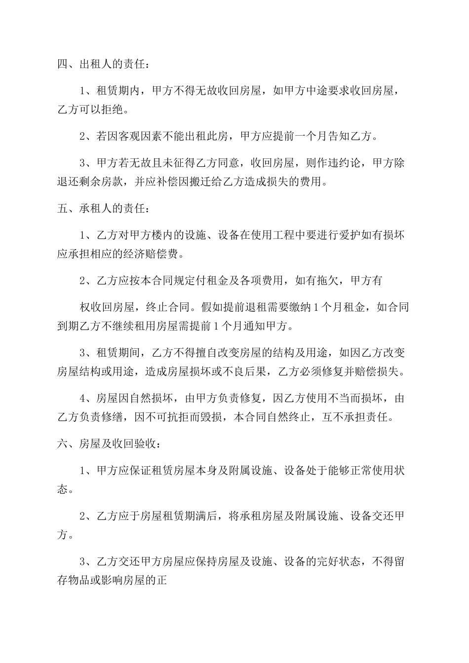 合同范本2024个人北京市房屋租赁合同范本自行成交版_第3页