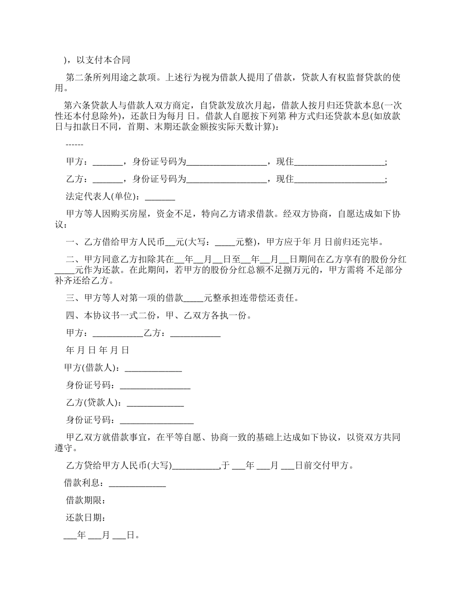 合同范本2024个人借款合同协议书范文_第2页