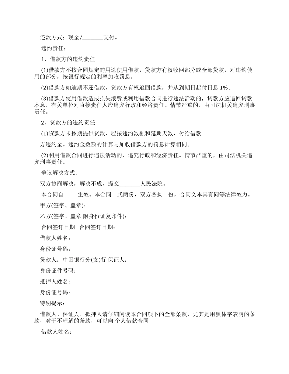 合同范本2024个人借款合同协议书范文_第3页