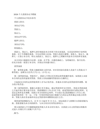 合同范本2024个人借款合同协议书范文