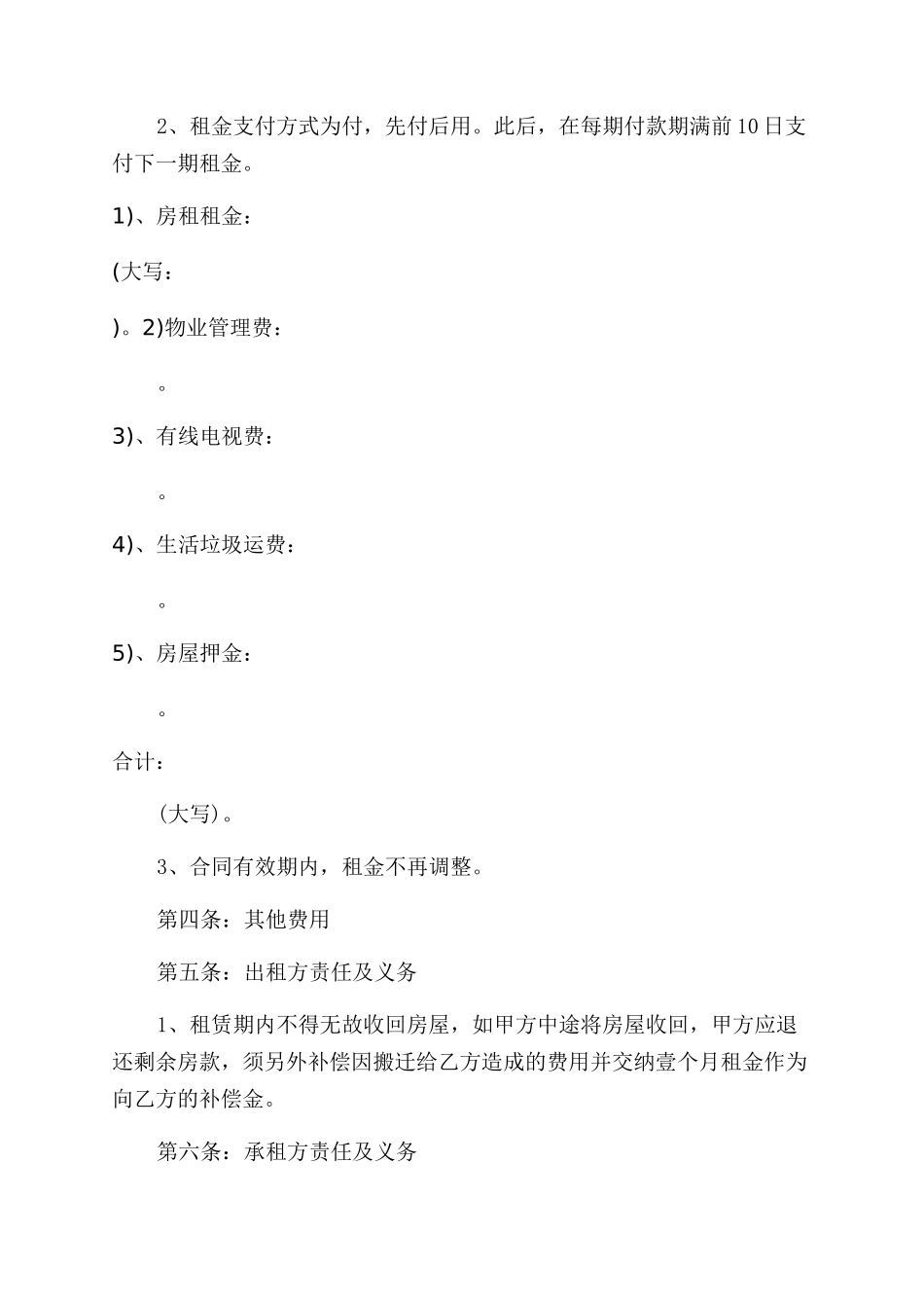 合同范本2024个人房屋出租合同范本_第2页