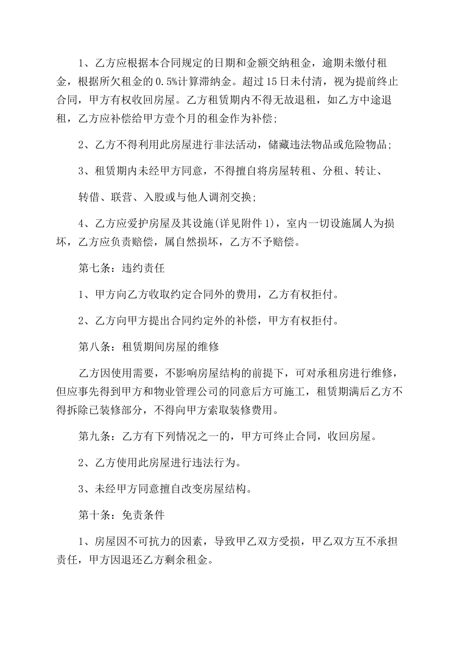 合同范本2024个人房屋出租合同范本_第3页