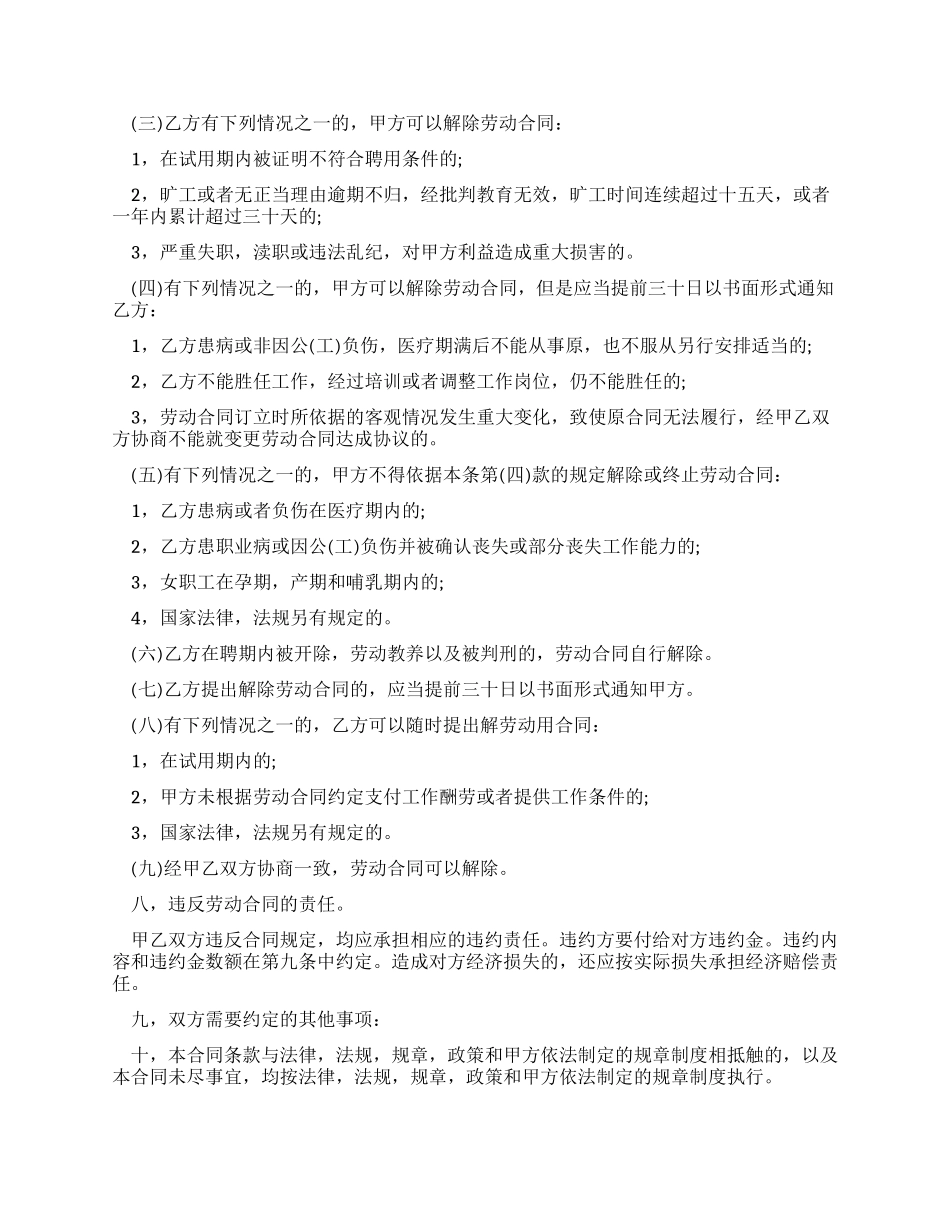 合同范本2024事业单位试用期劳动合同范本_第2页