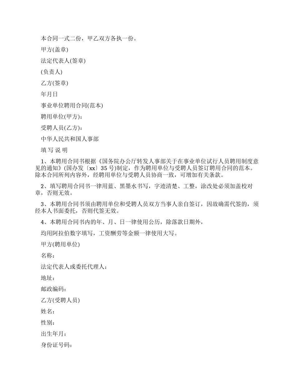 合同范本2024事业单位试用期劳动合同范本_第3页