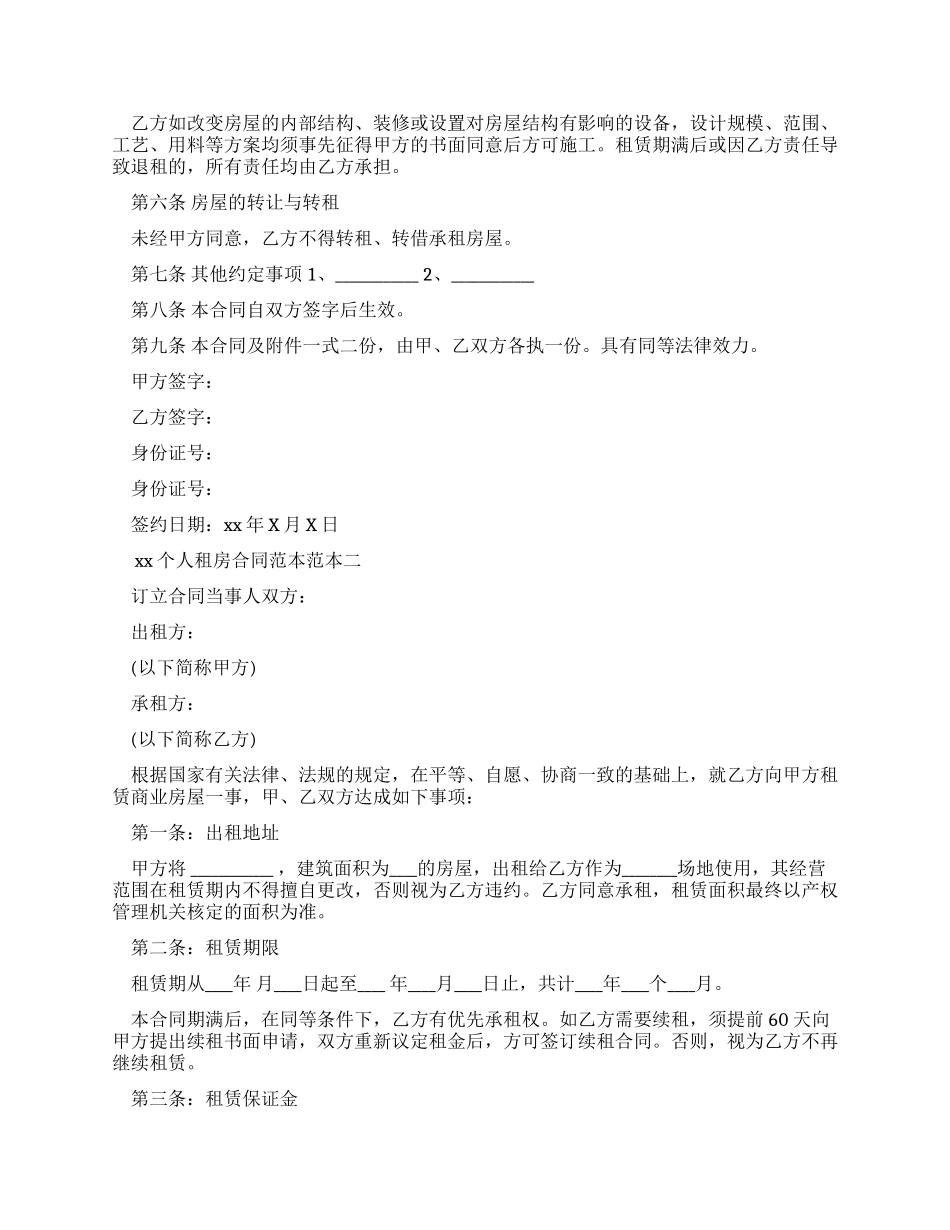 合同范本2024个人租房合同范本_第2页