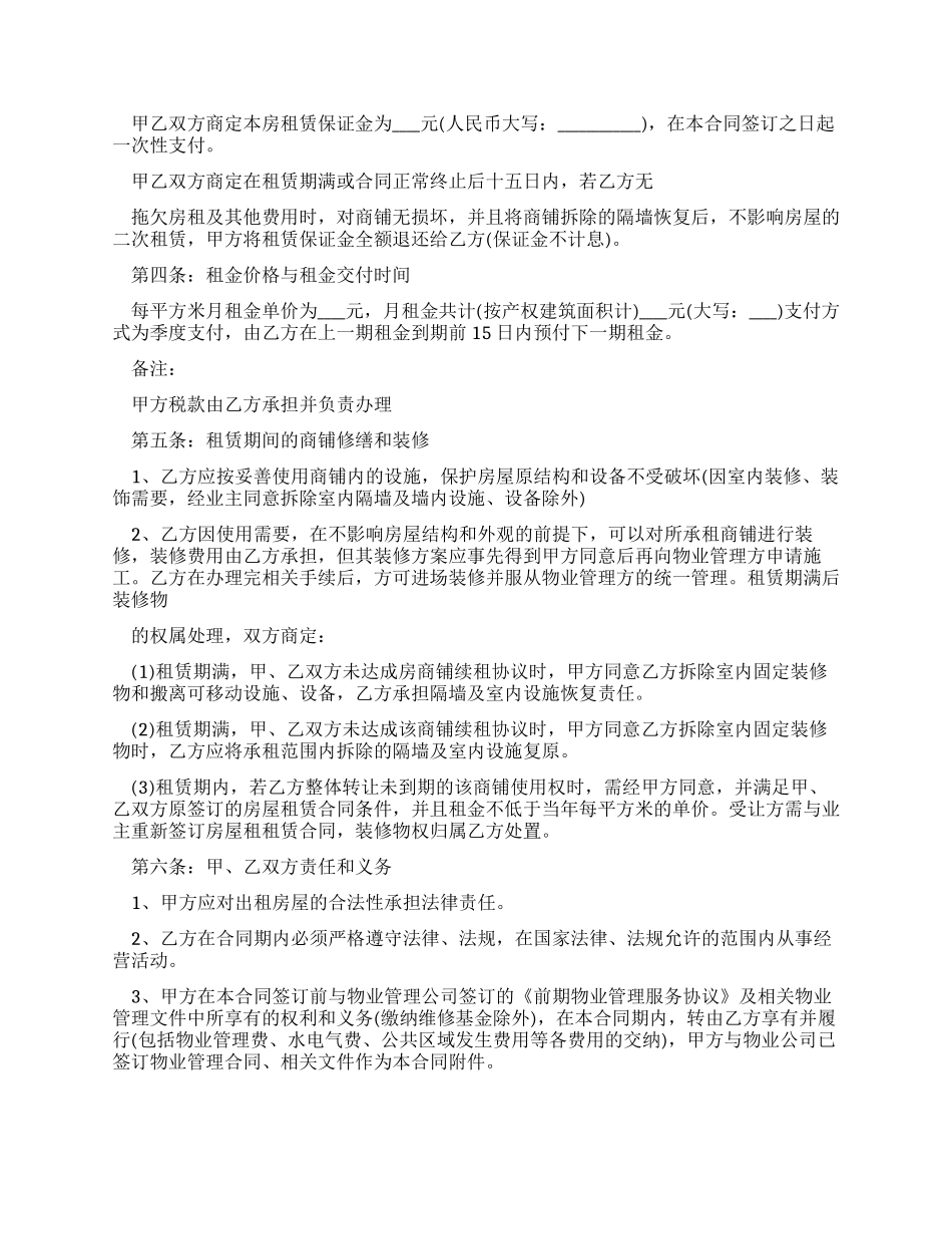 合同范本2024个人租房合同范本_第3页