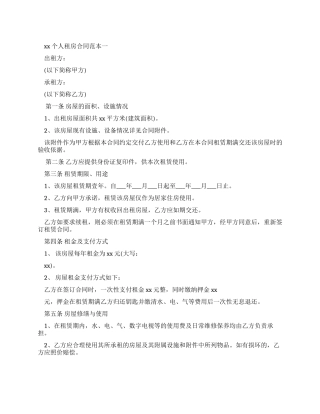 合同范本2024个人租房合同范本