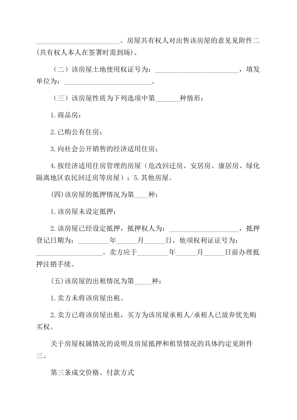 合同范本2024二手房买卖合同范本_第2页