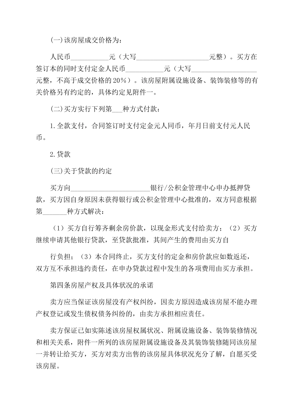 合同范本2024二手房买卖合同范本_第3页