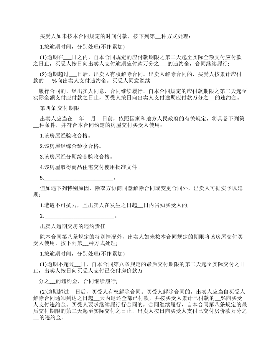 合同范本2024二手房屋买卖合同范本_第2页