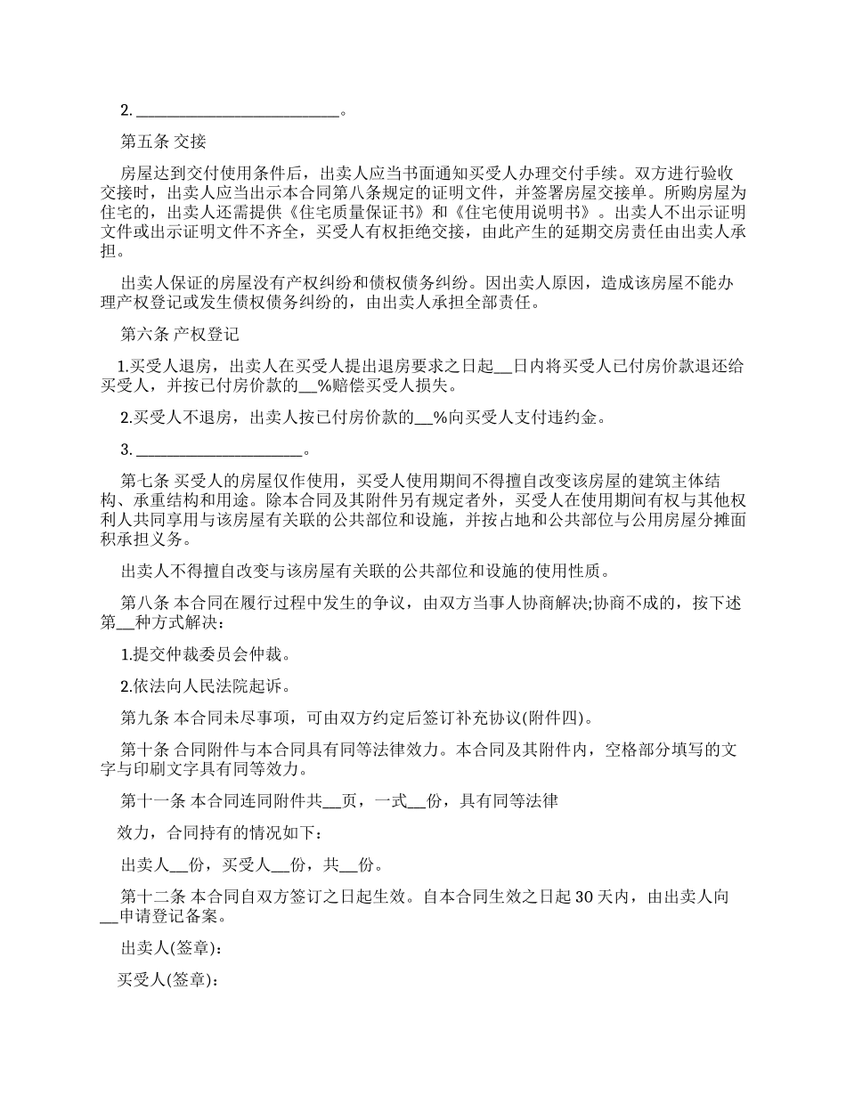 合同范本2024二手房屋买卖合同范本_第3页