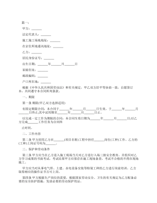合同范本2024下载正规劳动合同范本