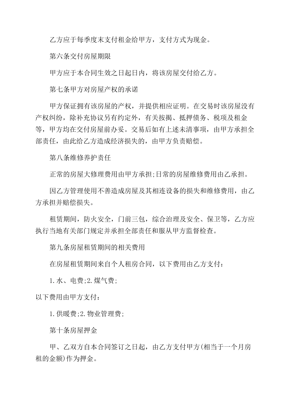 合同范本2024个人房屋租赁合同范本_第2页