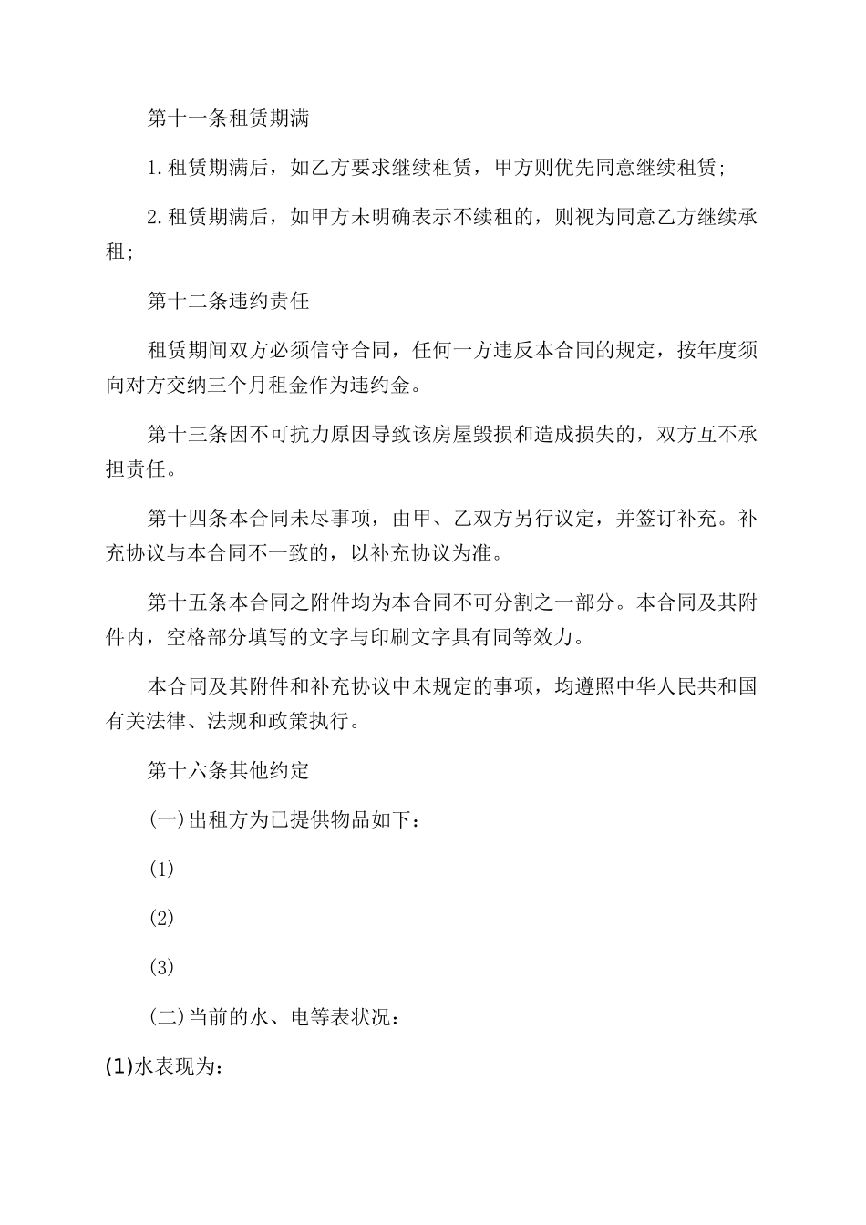 合同范本2024个人房屋租赁合同范本_第3页