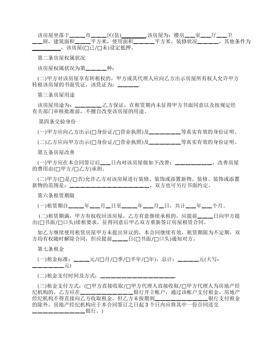 合同范本2024个人租房合同范本简单_第2页