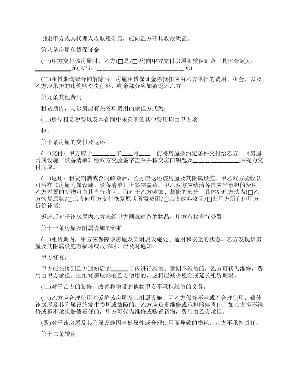 合同范本2024个人租房合同范本简单_第3页