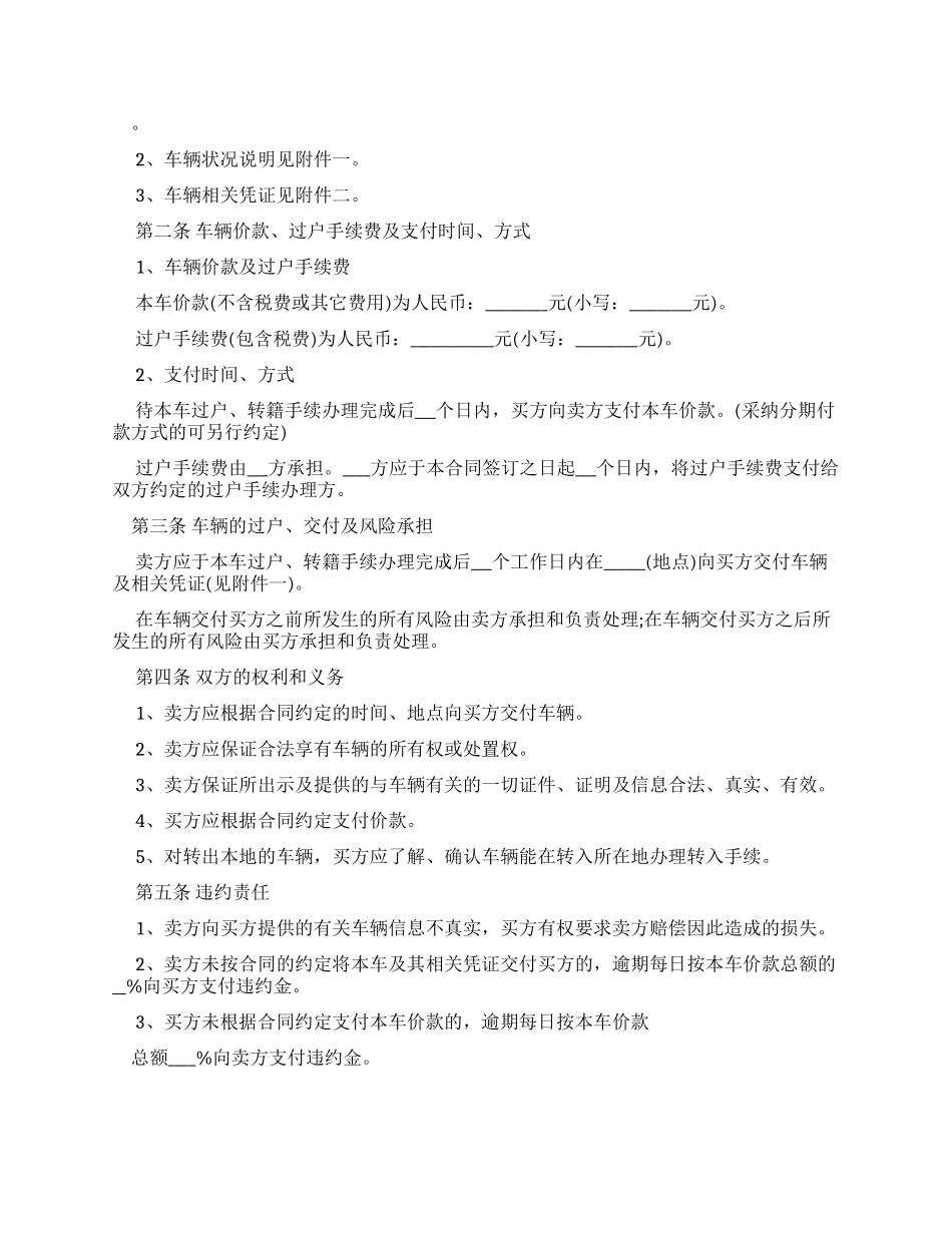 合同范本2024二手车买卖合同范本_第2页