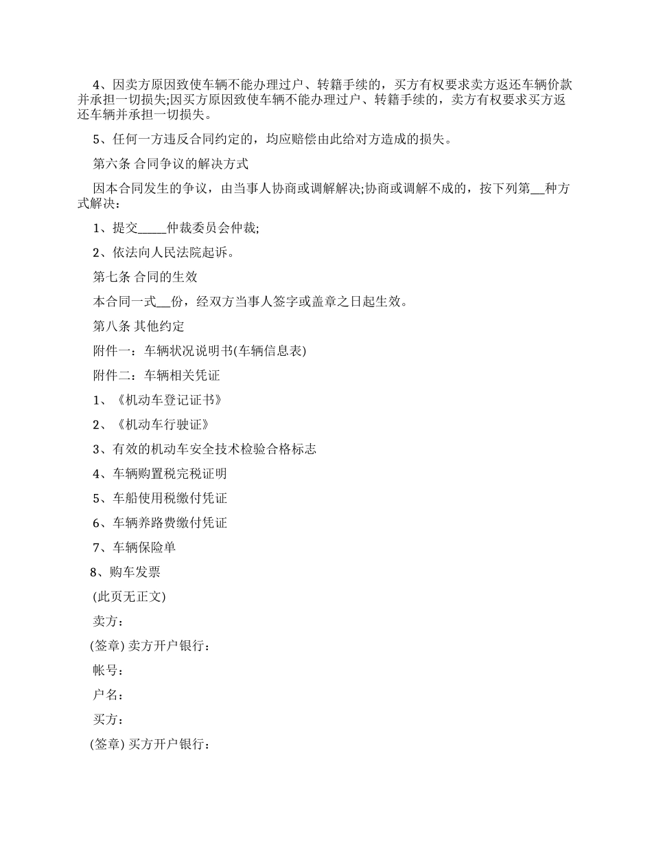 合同范本2024二手车买卖合同范本_第3页
