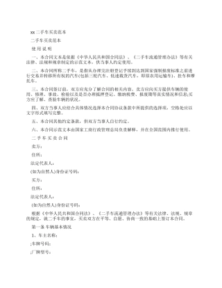 合同范本2024二手车买卖合同范本