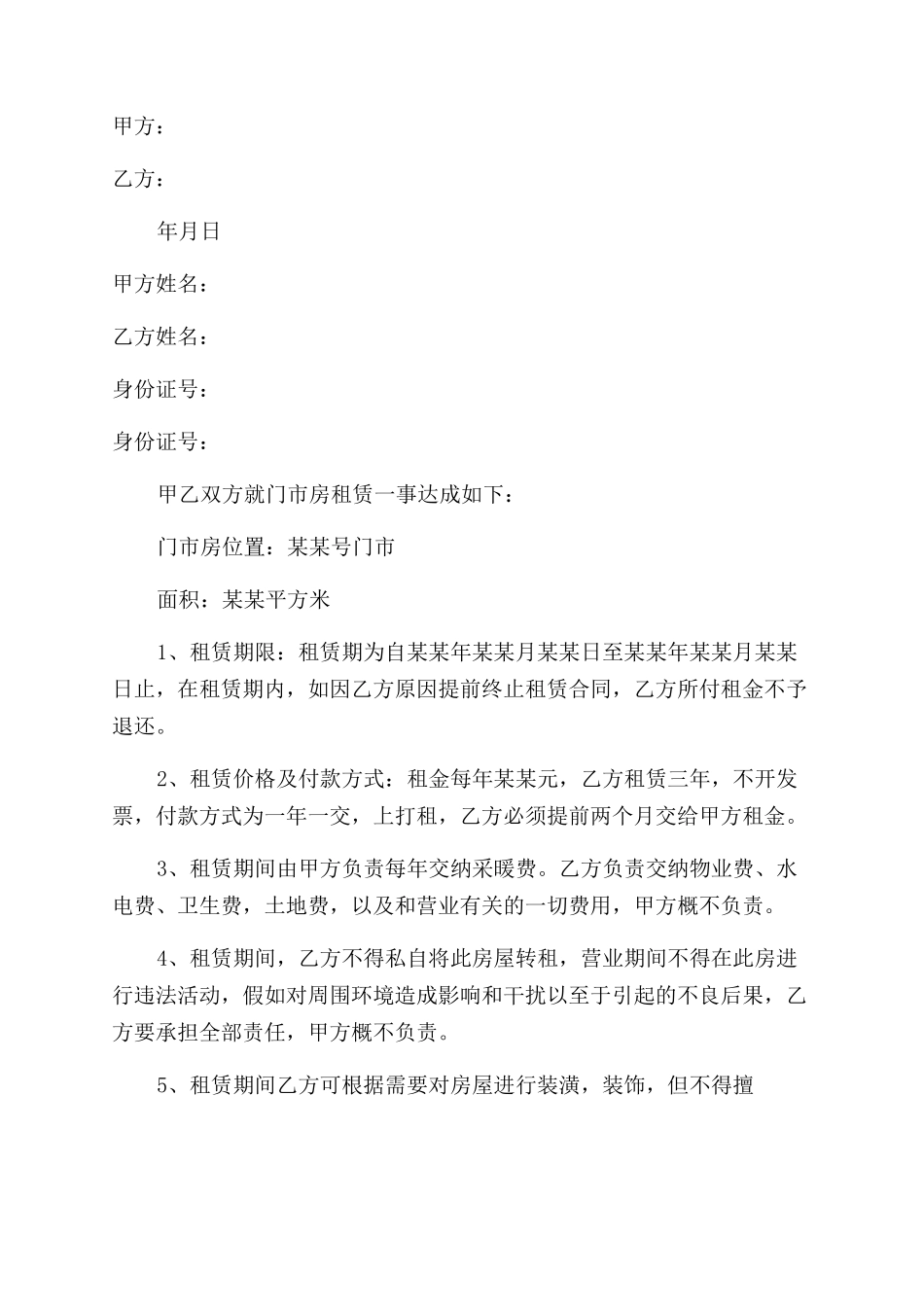 合同范本2024个人房屋租赁合同范本标准版_第2页