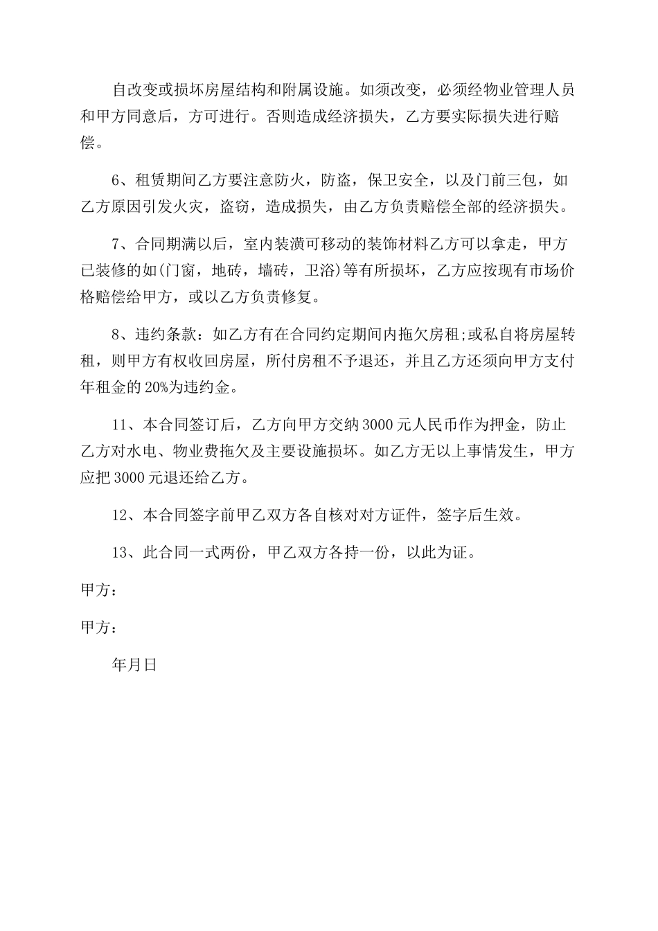 合同范本2024个人房屋租赁合同范本标准版_第3页