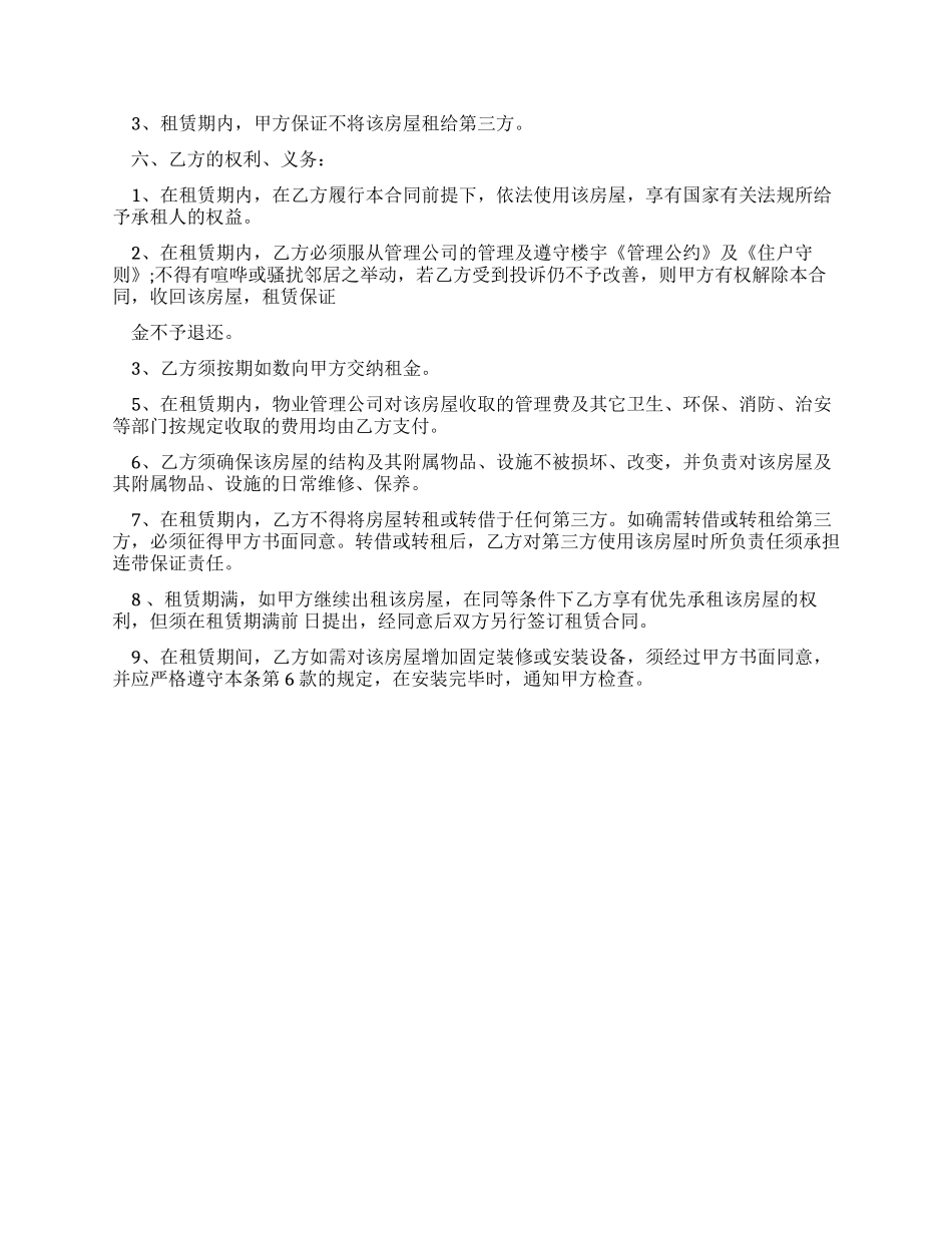 合同范本2024住宅租赁合同范本_第2页