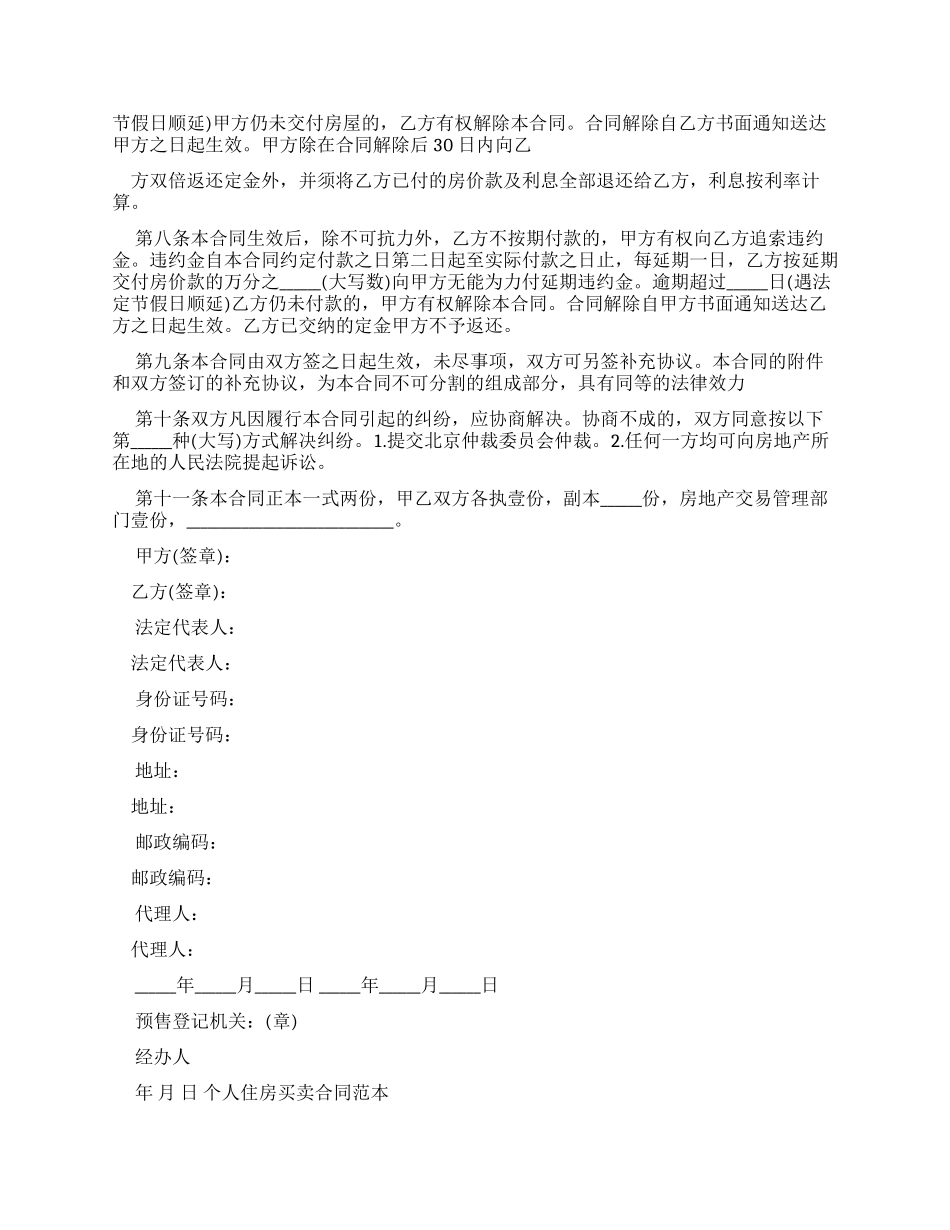 合同范本2024住房买卖合同_第2页