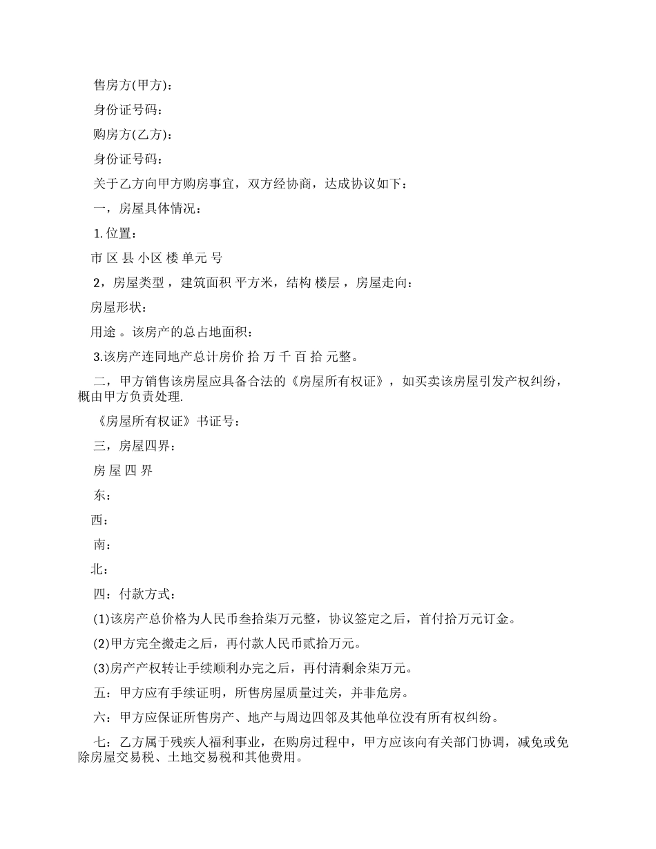 合同范本2024住房买卖合同_第3页