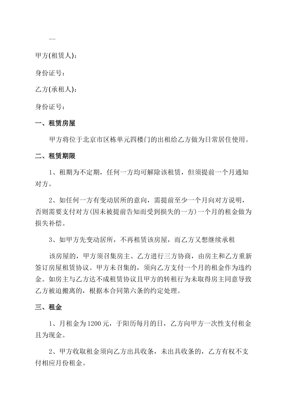 合同范本2024公司房屋租赁合同范本_第2页