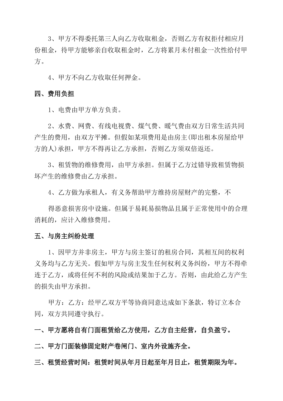 合同范本2024公司房屋租赁合同范本_第3页
