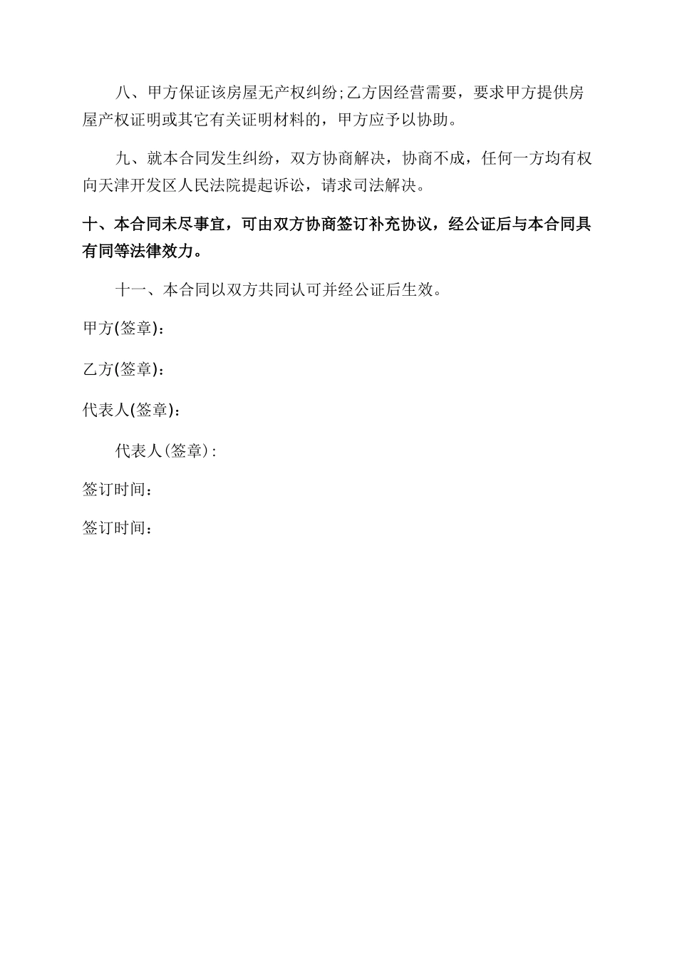 合同范本2024公司经营用租房合同范本_第2页