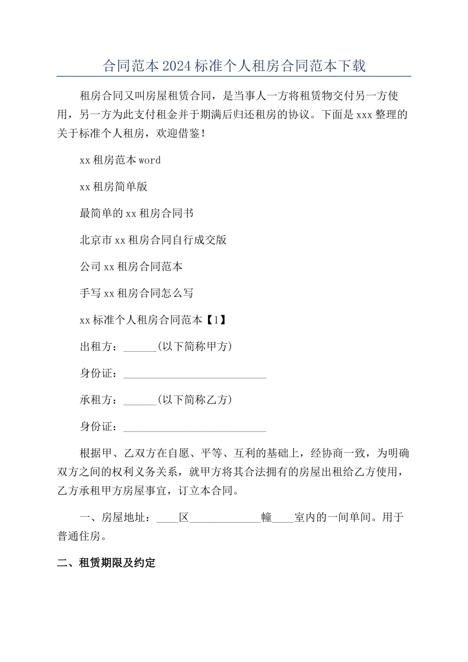 合同范本2024标准个人租房合同范本下载_第1页