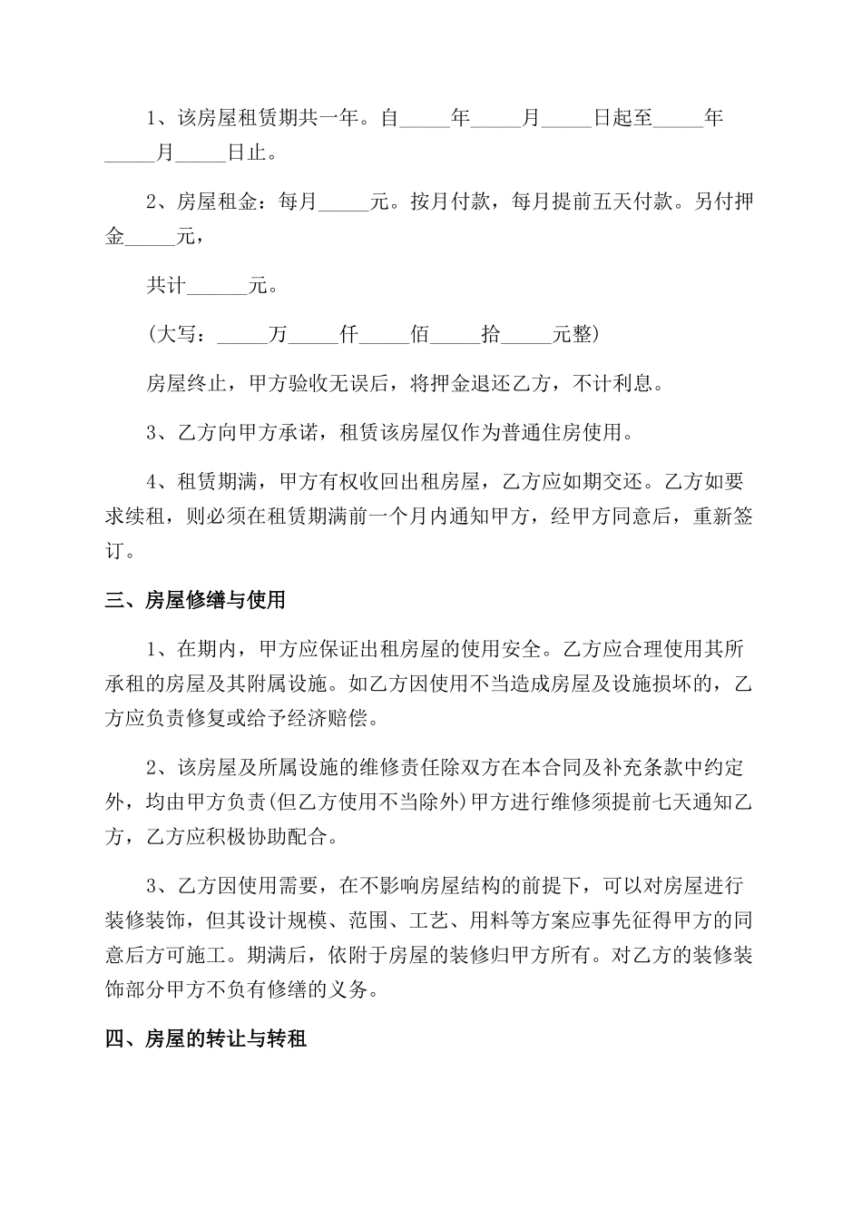 合同范本2024标准个人租房合同范本下载_第2页