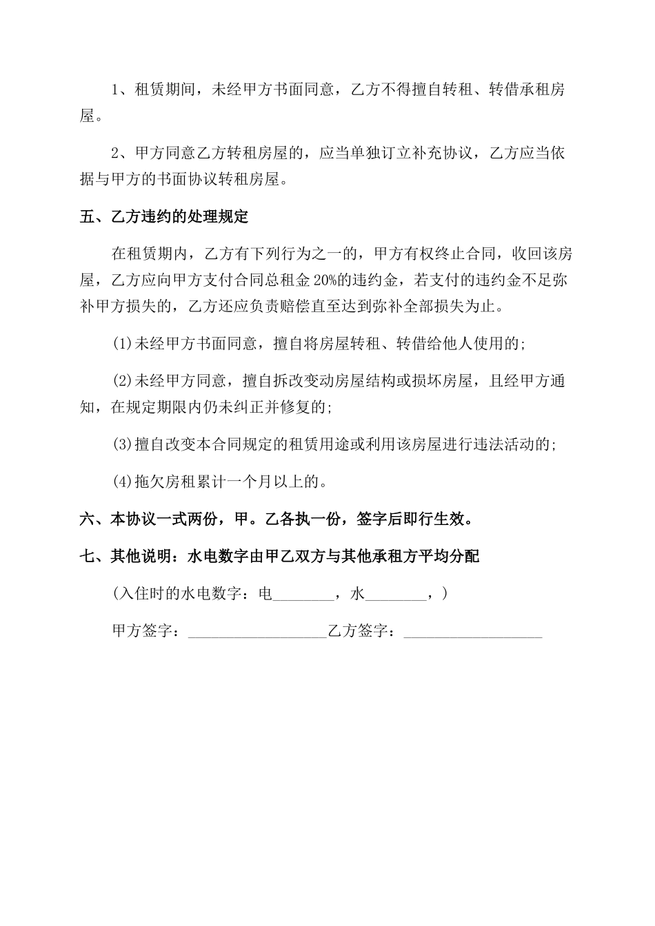 合同范本2024标准个人租房合同范本下载_第3页
