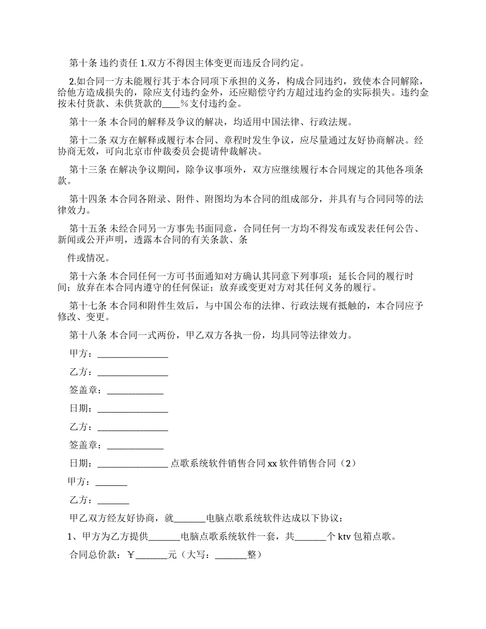 合同范本2024软件销售合同_第2页