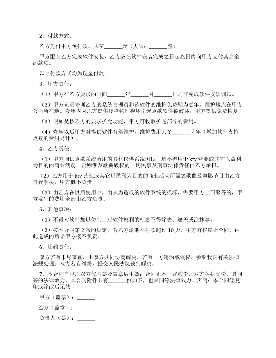 合同范本2024软件销售合同_第3页
