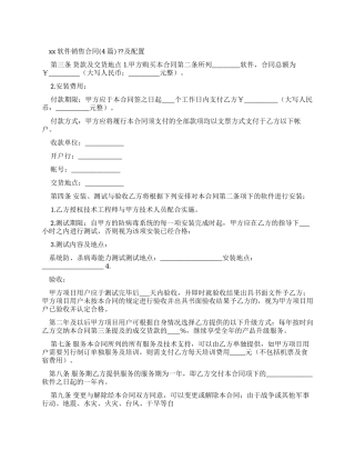 合同范本2024软件销售合同
