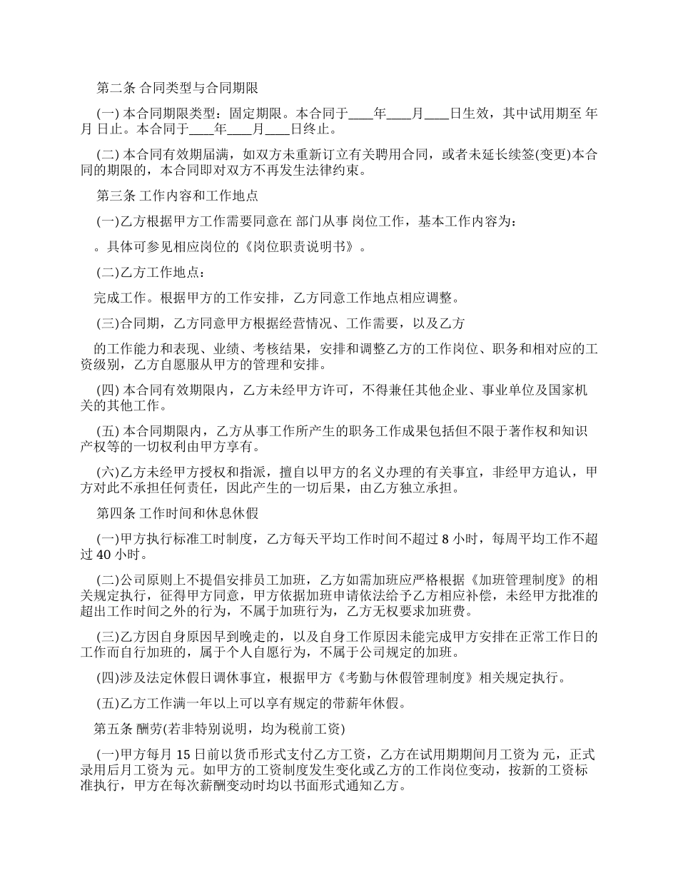 合同范本IT行业劳动合同范本_第2页