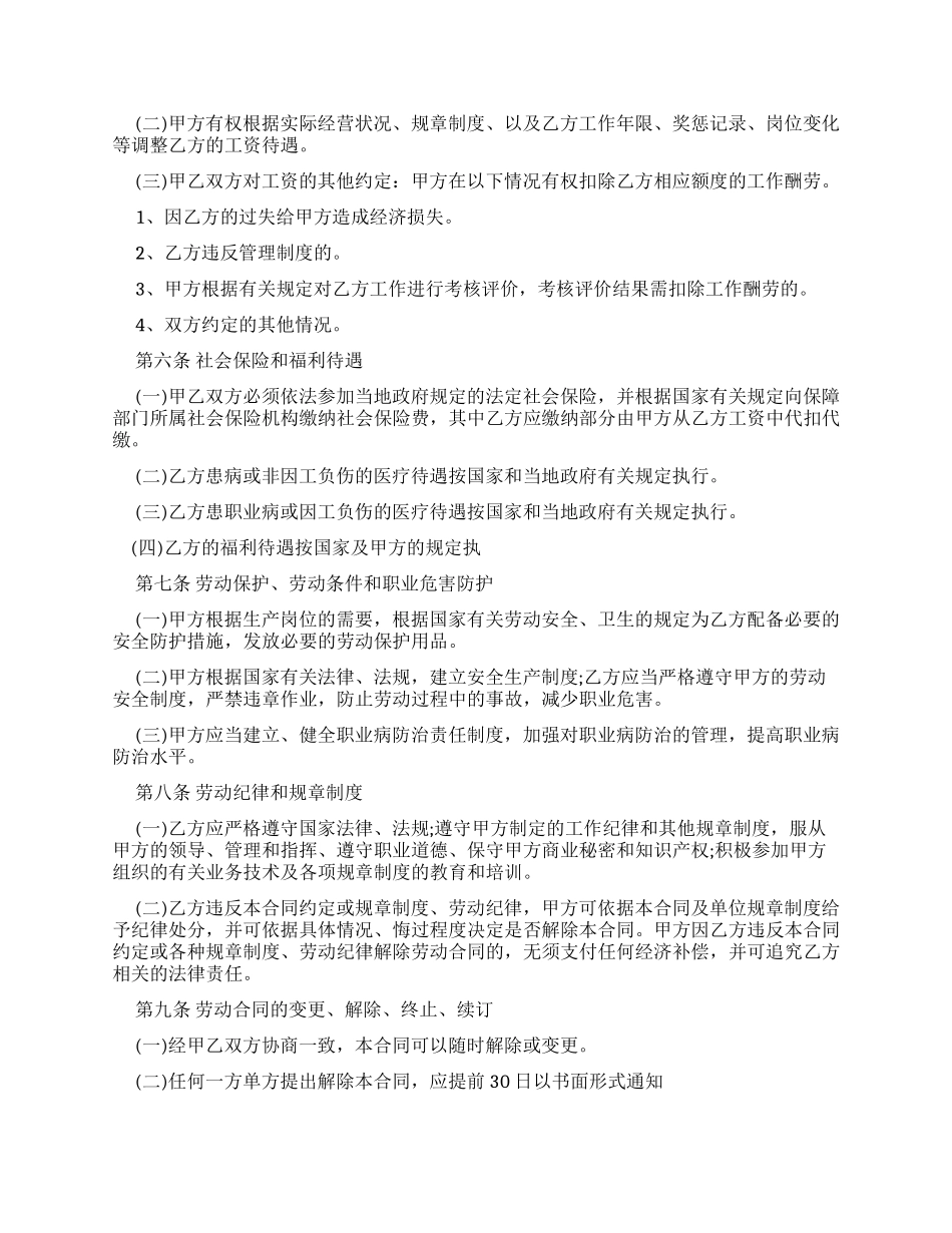 合同范本IT行业劳动合同范本_第3页