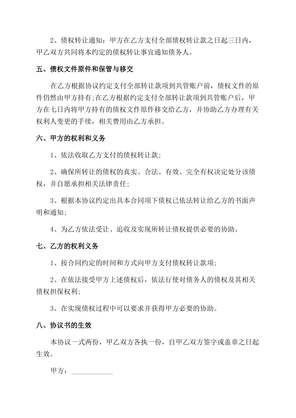 合同范本2024债权转让协议范文书_第2页