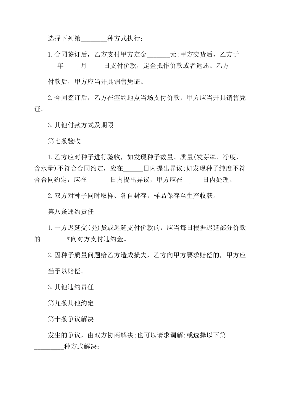合同范本2024农产品买卖合同范本_第2页