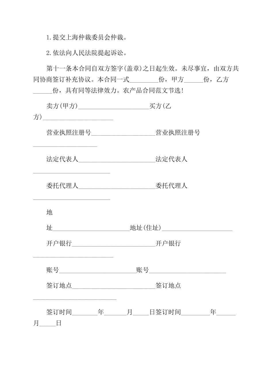 合同范本2024农产品买卖合同范本_第3页