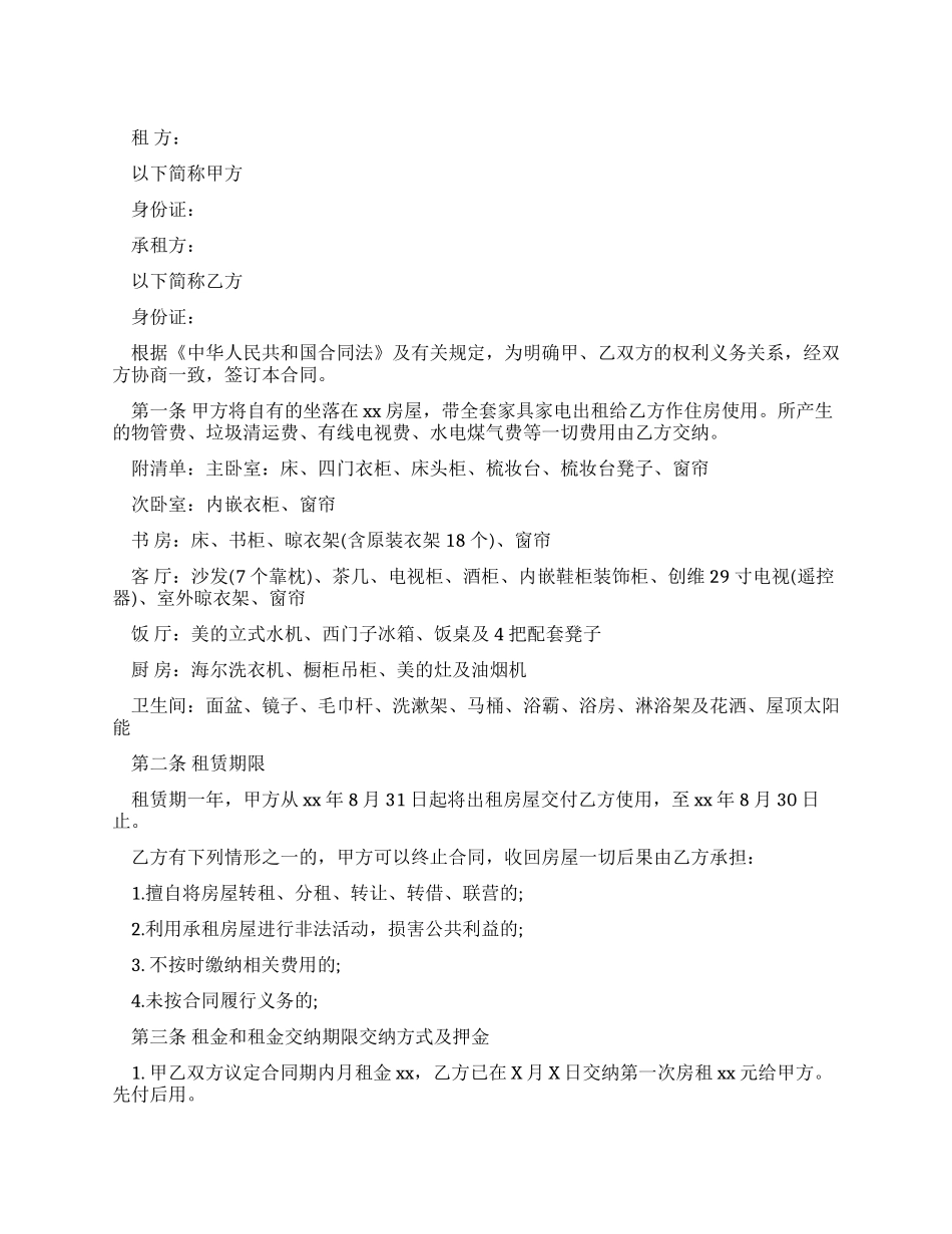 合同范本2024租房合同范本带家电版_第1页