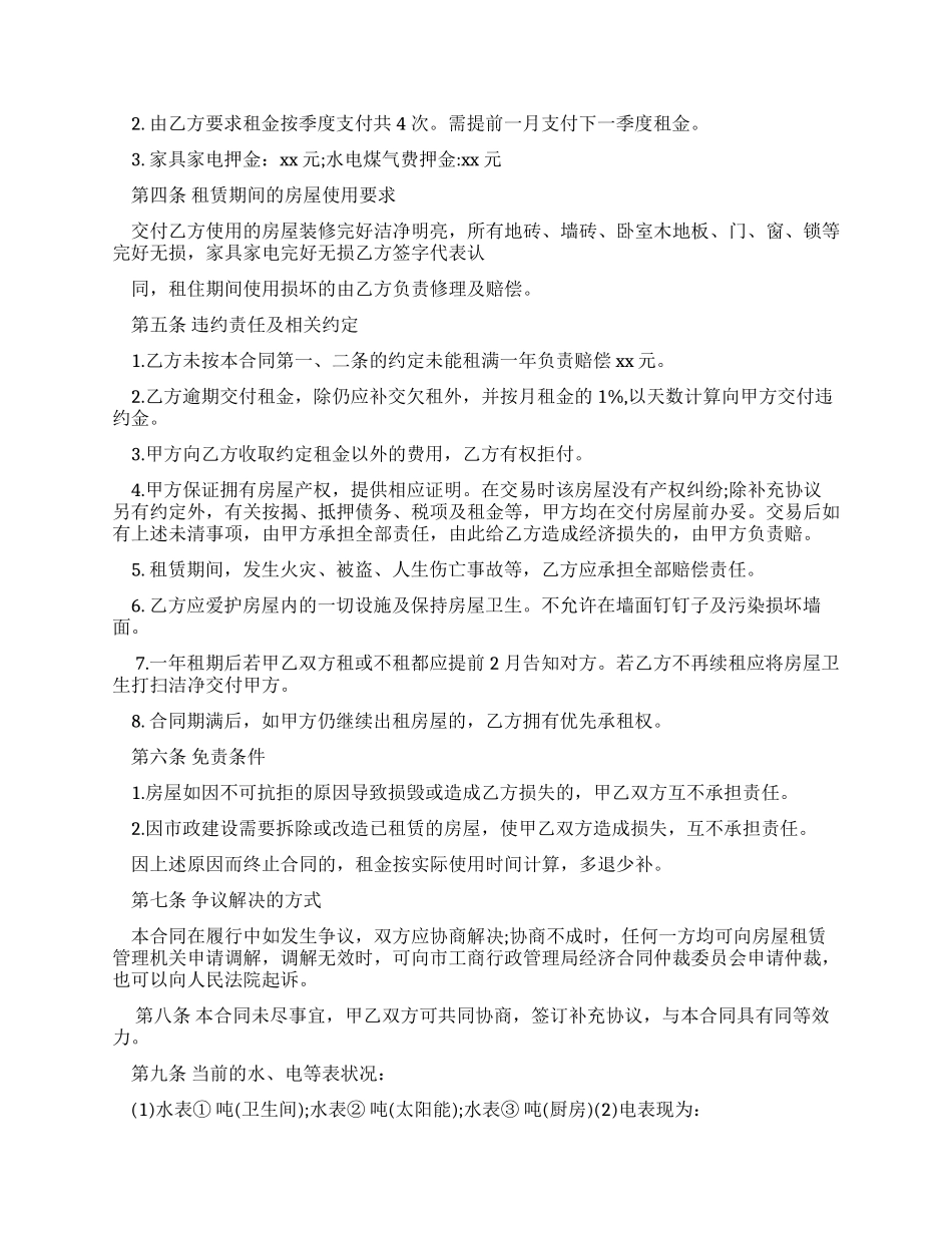 合同范本2024租房合同范本带家电版_第2页