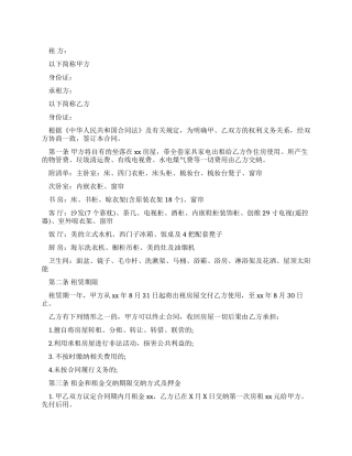 合同范本2024租房合同范本带家电版