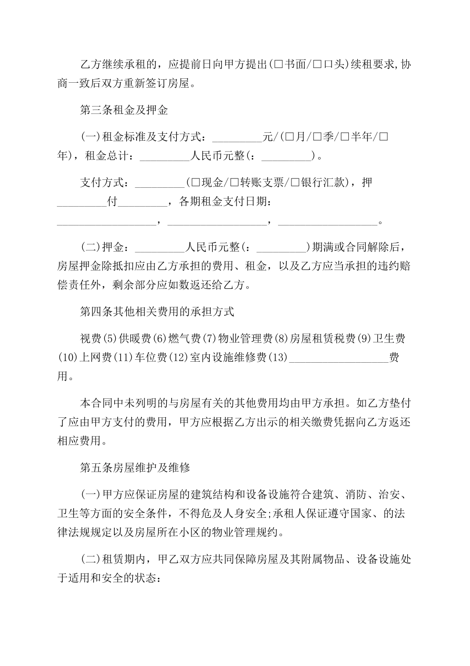 合同范本2024年广州租房合同范本_第3页